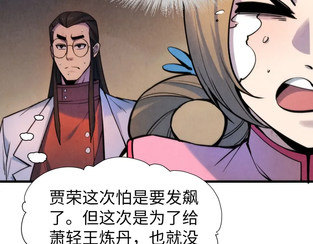 第62话 为什么不早点叫我 第97页