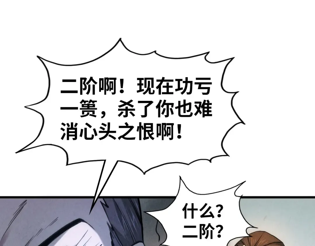 第62话 为什么不早点叫我 第107页