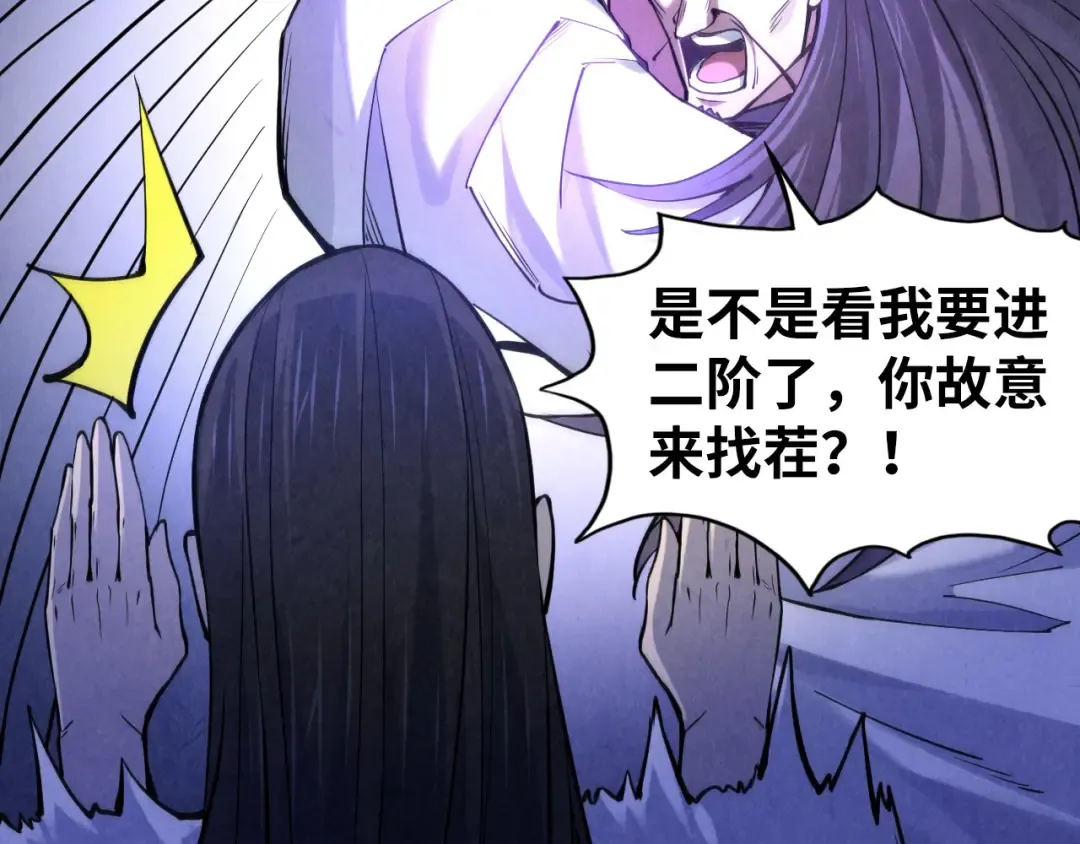 第62话 为什么不早点叫我 第110页