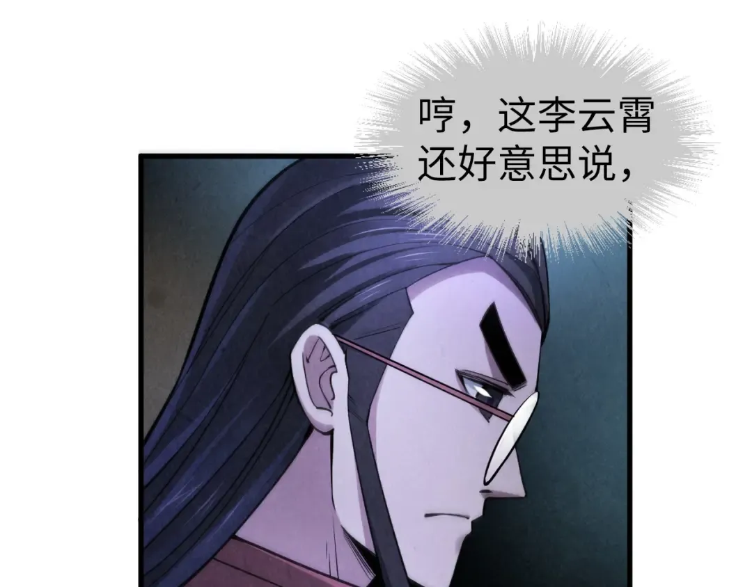 第62话 为什么不早点叫我 第115页