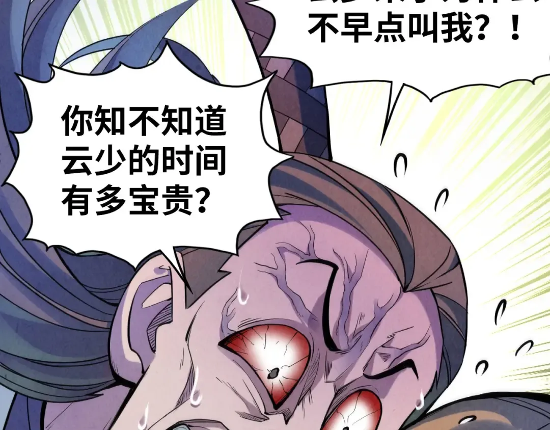 第62话 为什么不早点叫我 第119页
