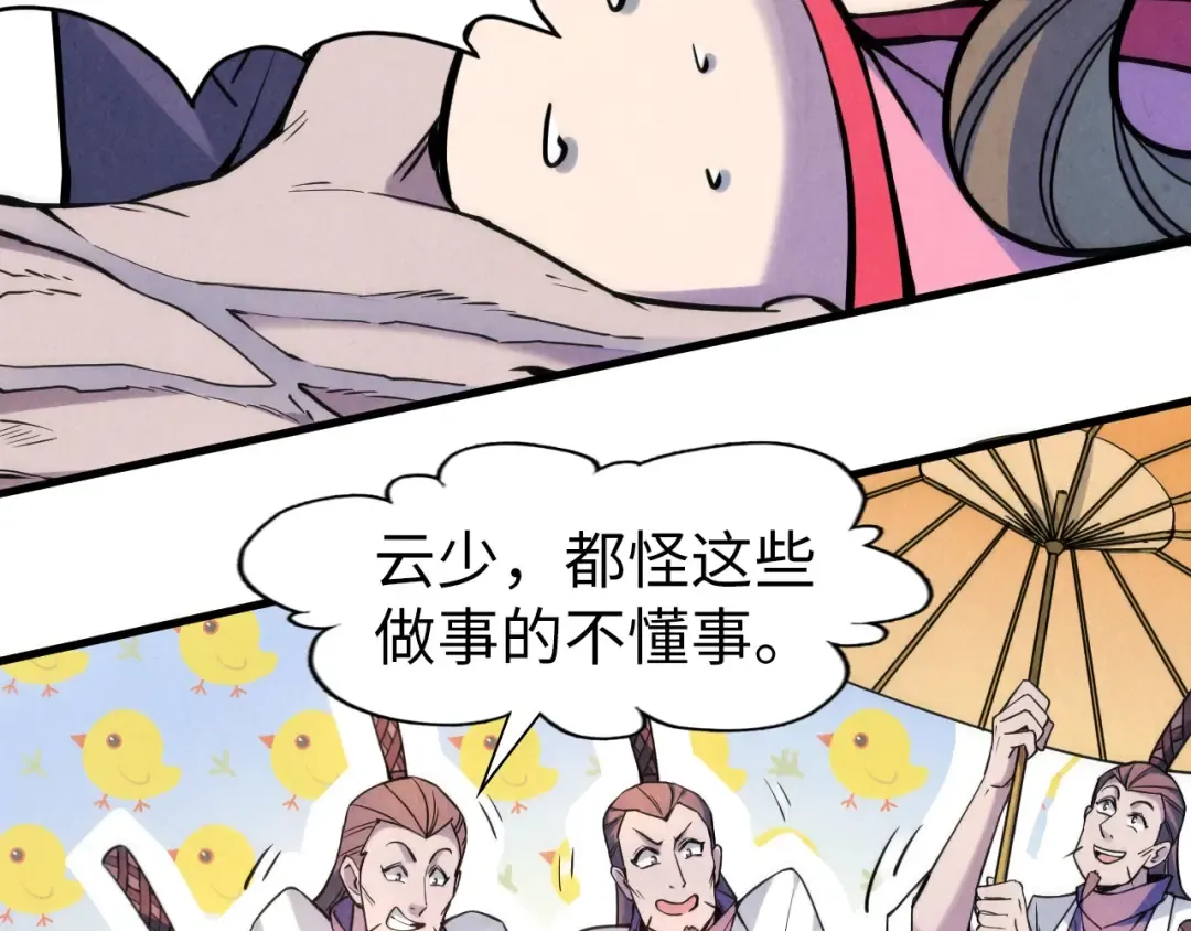 第62话 为什么不早点叫我 第121页