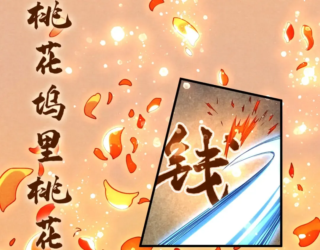 第63话 桃花小诗 第17页