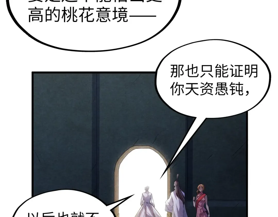 第63话 桃花小诗 第25页