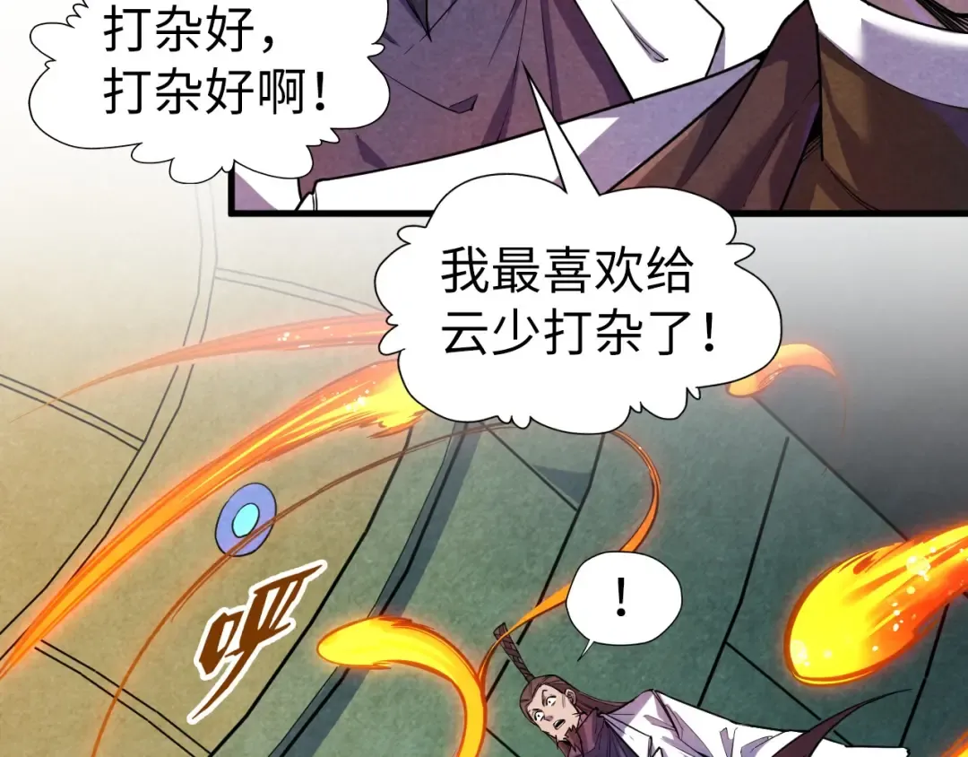 第63话 桃花小诗 第37页
