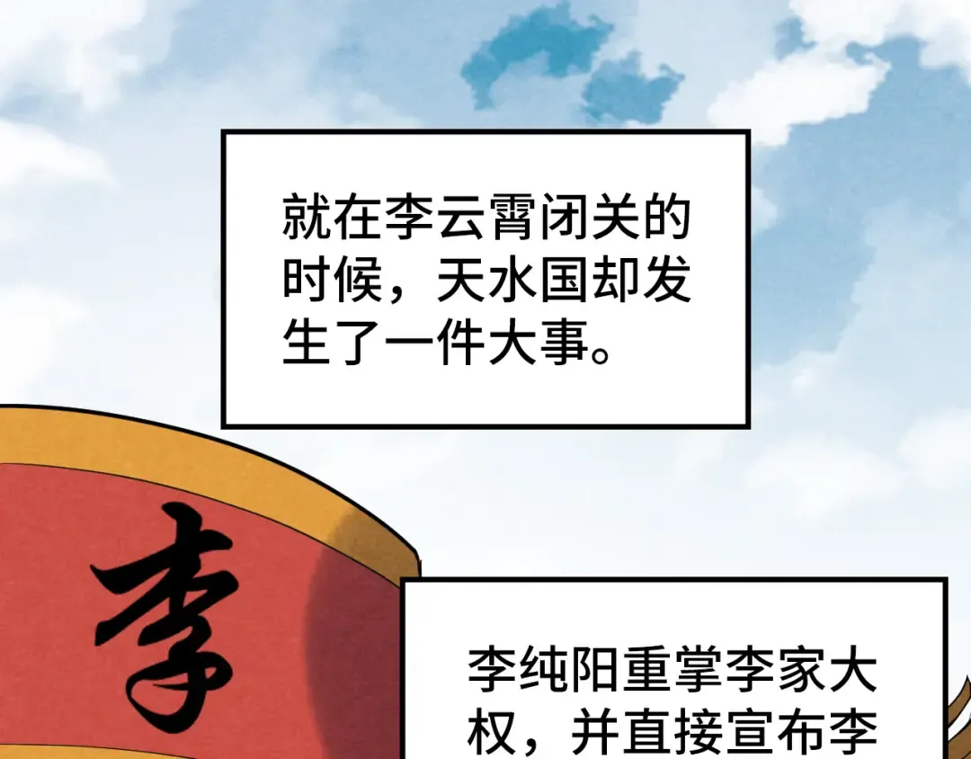 第63话 桃花小诗 第65页