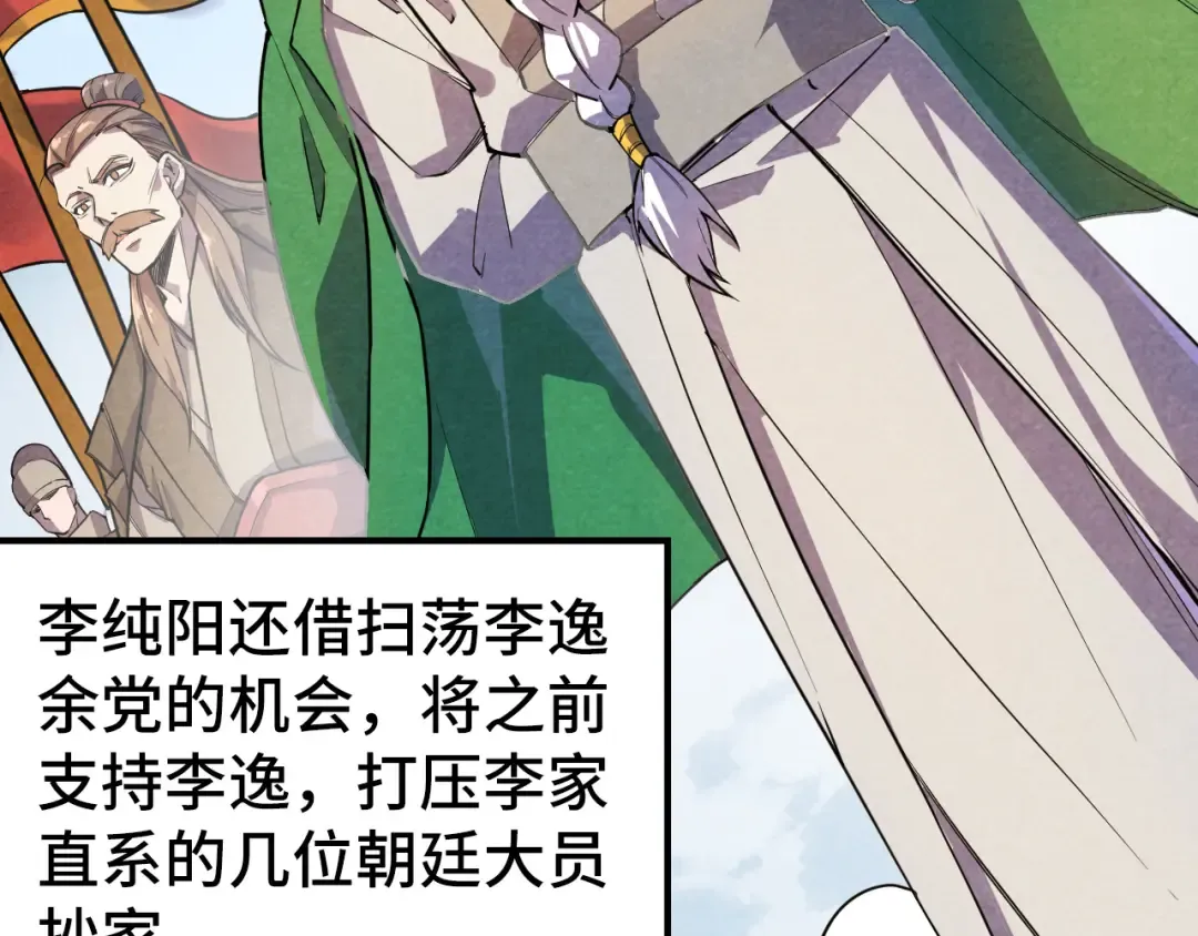 第63话 桃花小诗 第67页