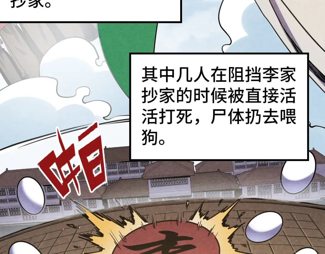 第63话 桃花小诗 第68页
