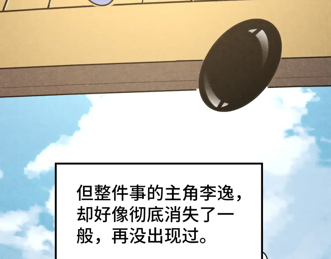 第63话 桃花小诗 第70页