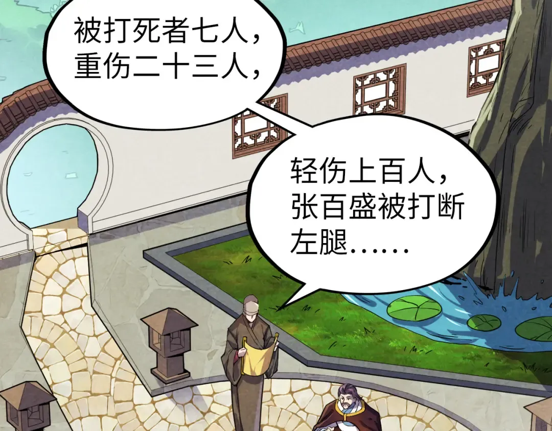 第63话 桃花小诗 第73页