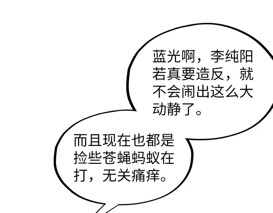第63话 桃花小诗 第77页