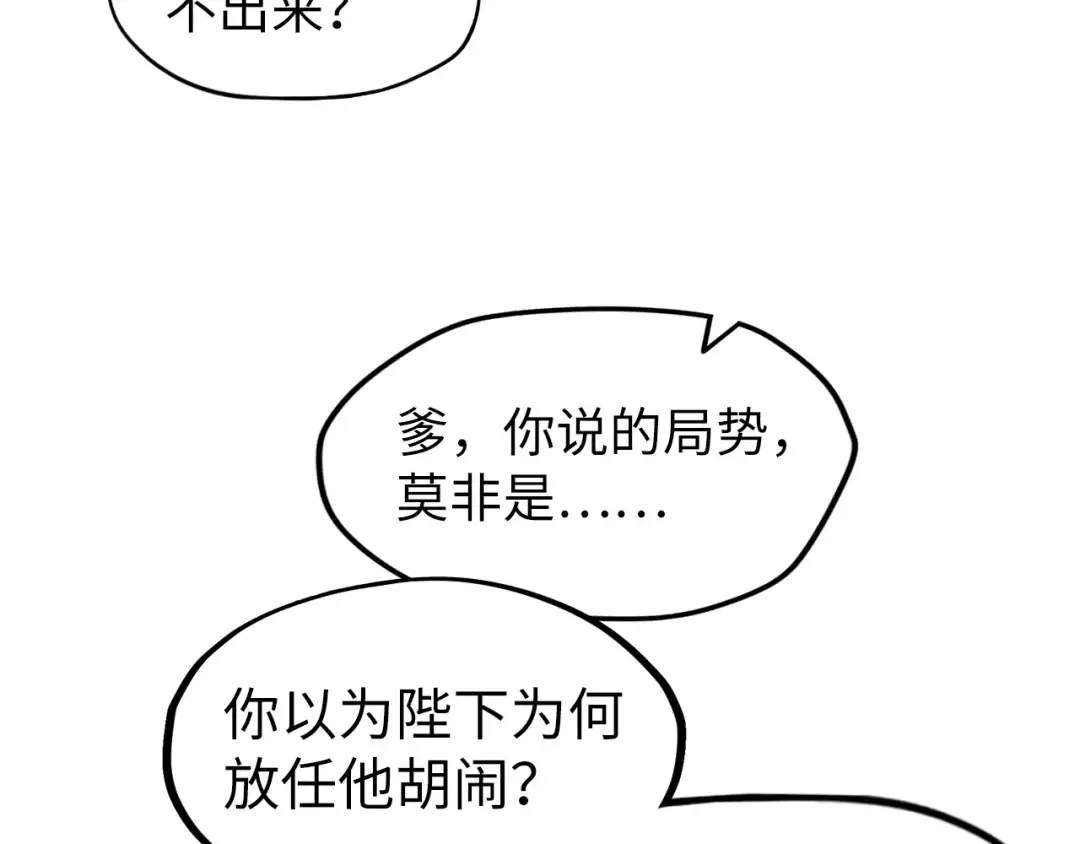 第63话 桃花小诗 第86页