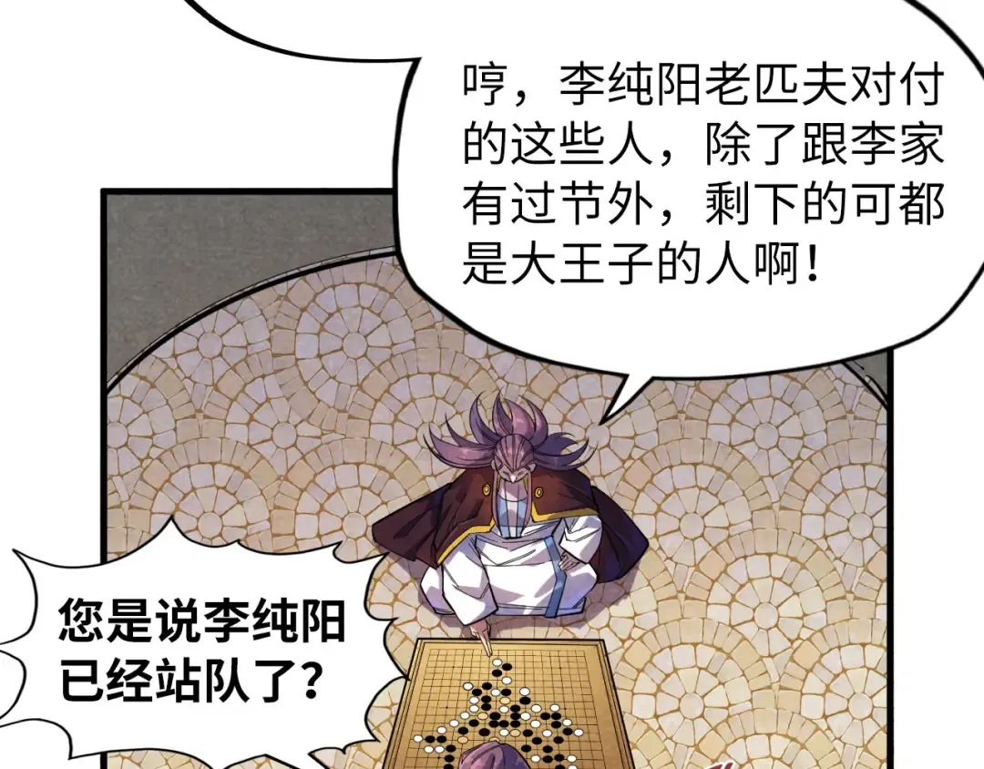 第63话 桃花小诗 第87页