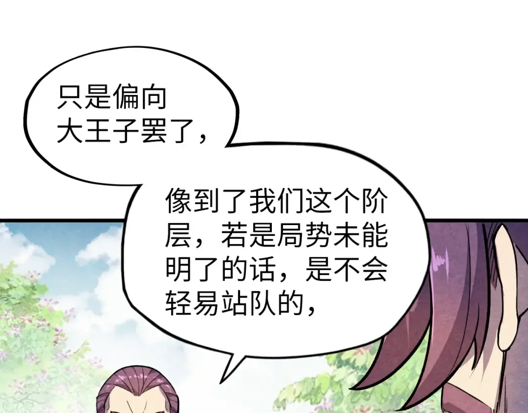 第63话 桃花小诗 第90页