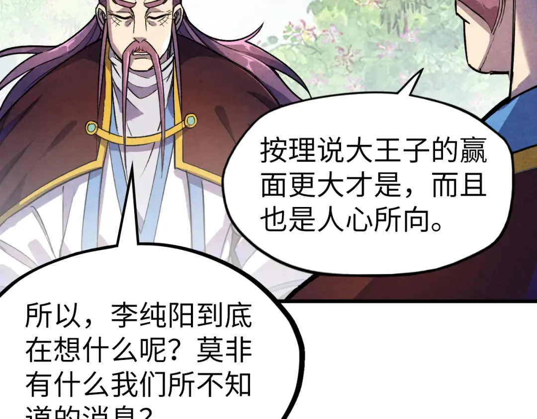 第63话 桃花小诗 第91页