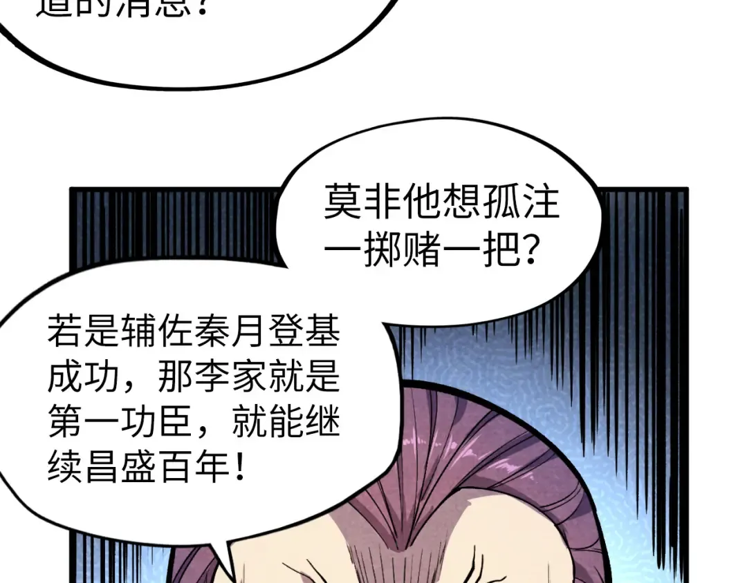 第63话 桃花小诗 第92页