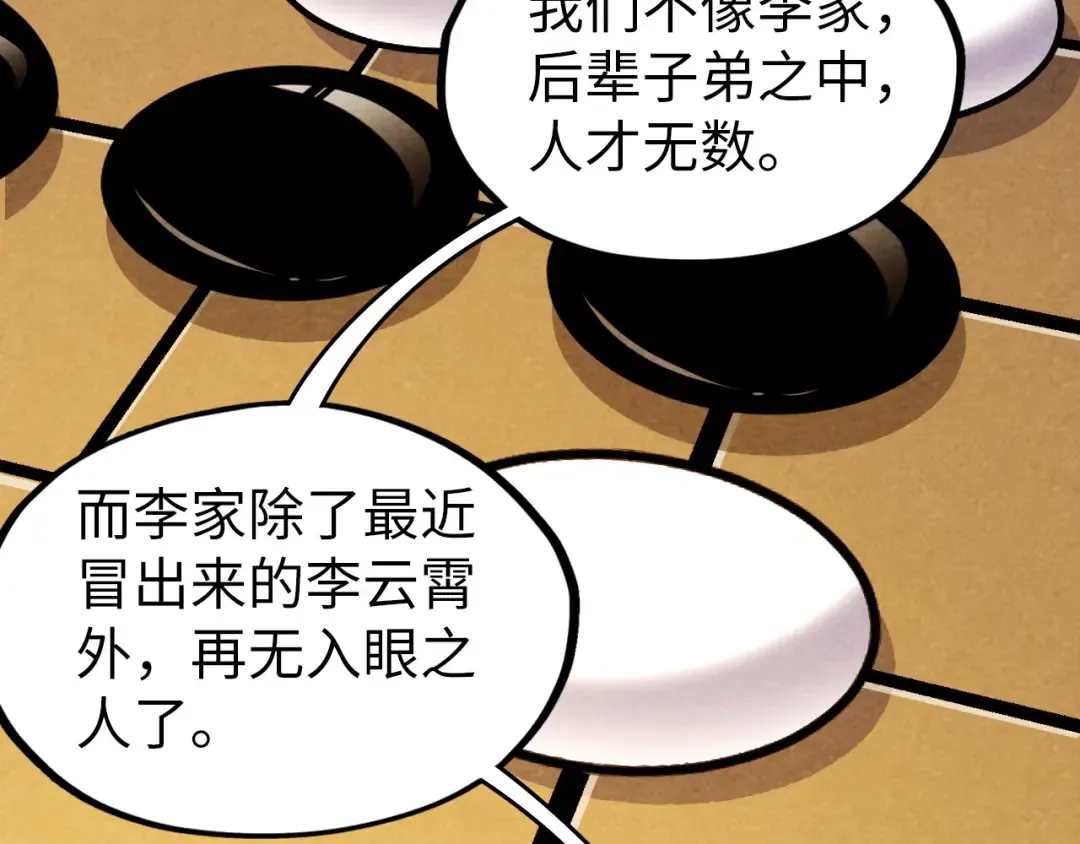 第63话 桃花小诗 第97页