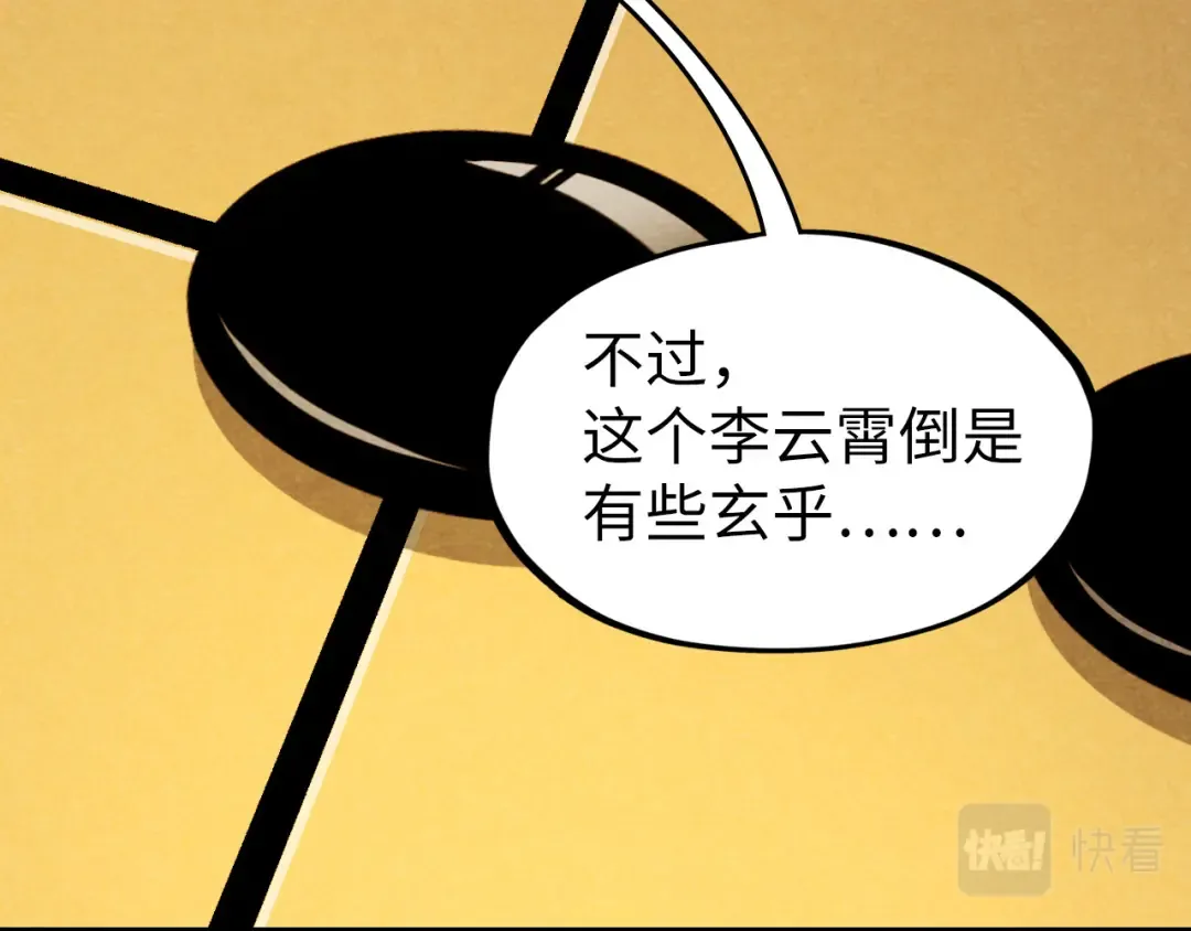 第63话 桃花小诗 第98页