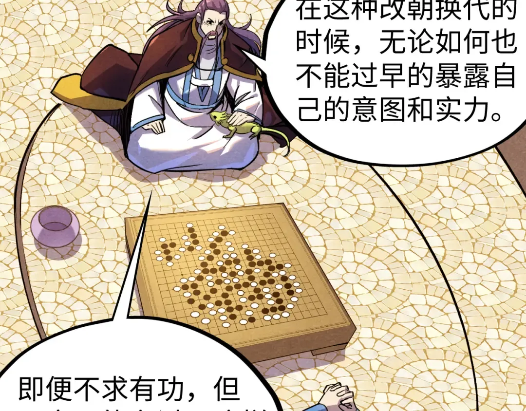 第63话 桃花小诗 第103页