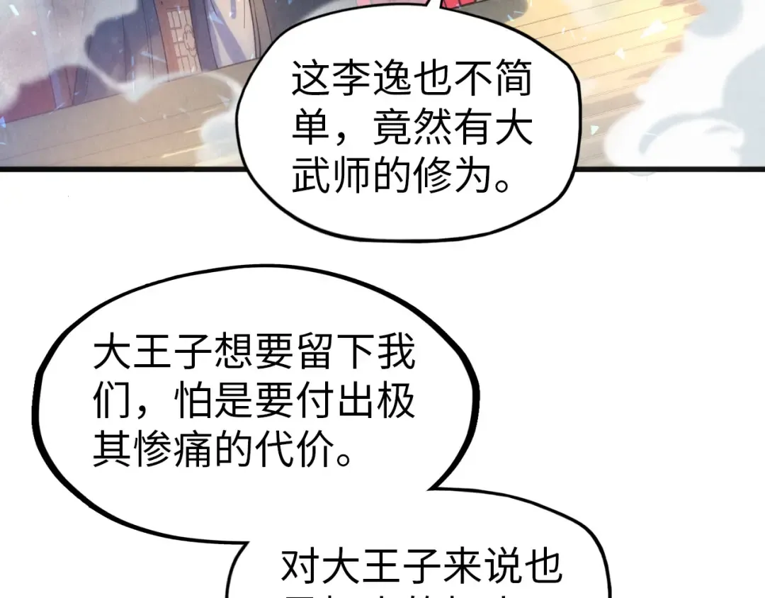 第64话 闭关修炼 第12页