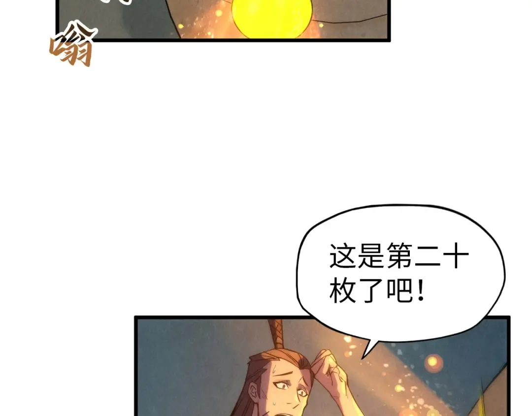 第64话 闭关修炼 第66页
