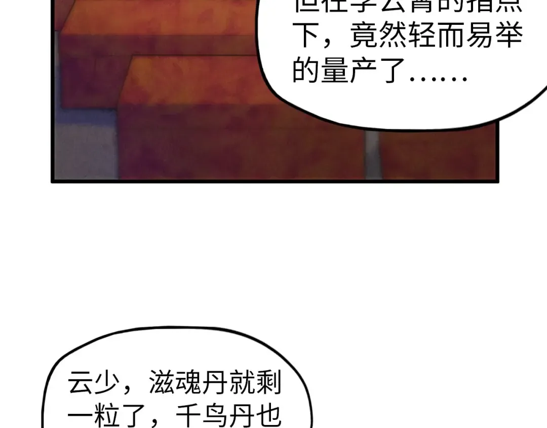 第64话 闭关修炼 第69页