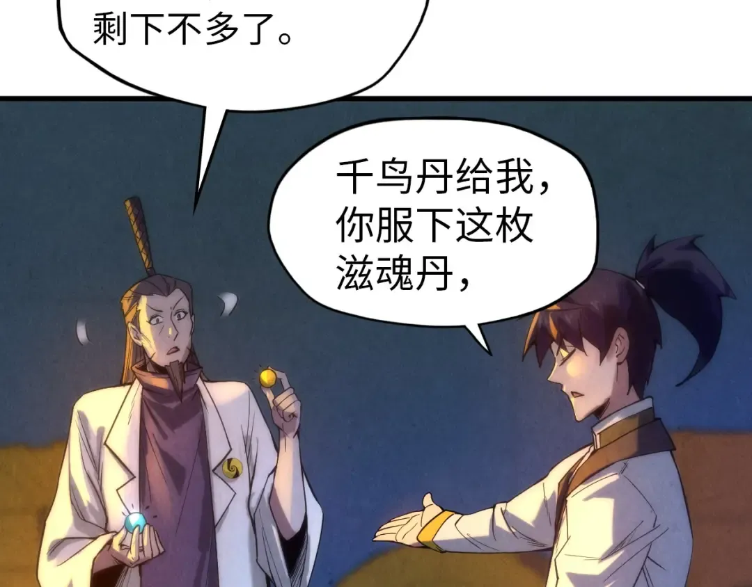 第64话 闭关修炼 第70页