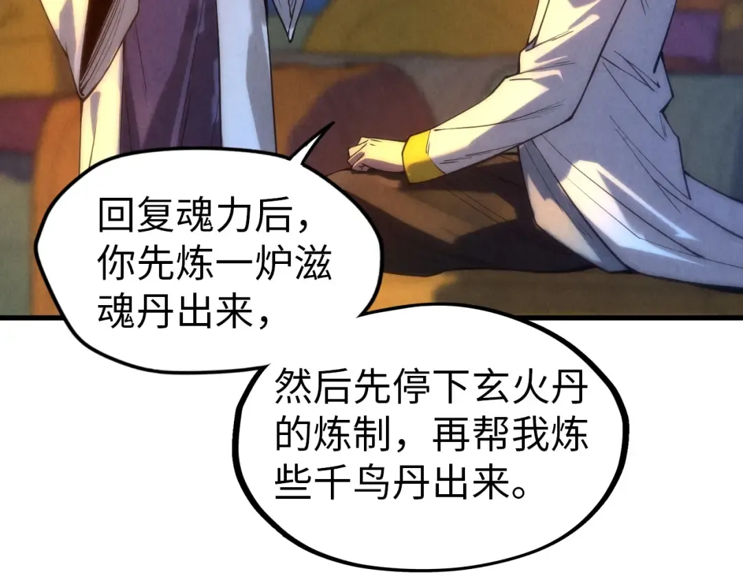 第64话 闭关修炼 第71页