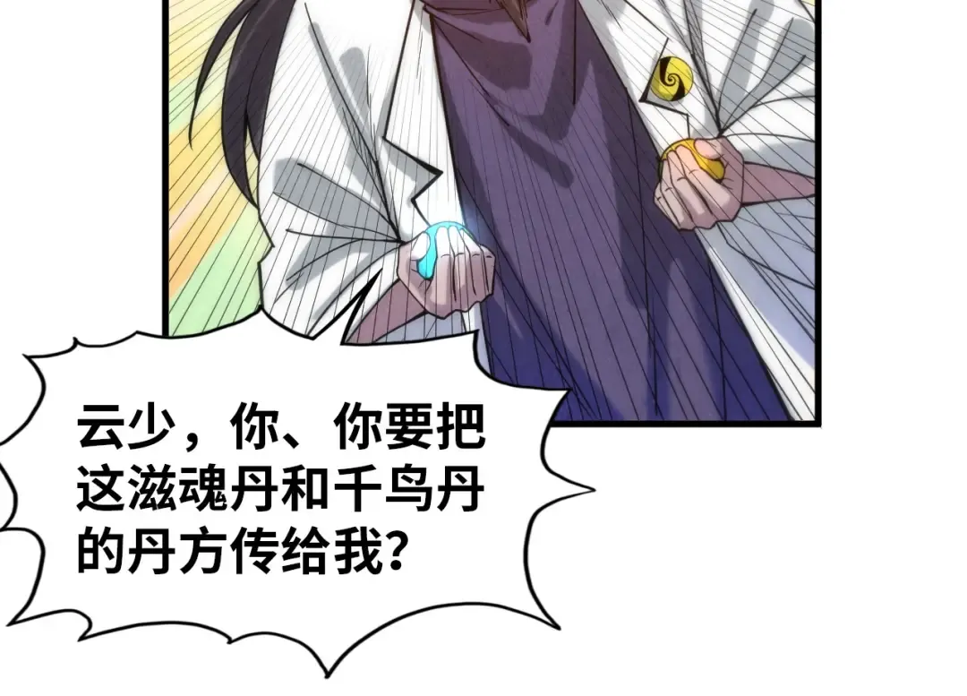 第64话 闭关修炼 第73页