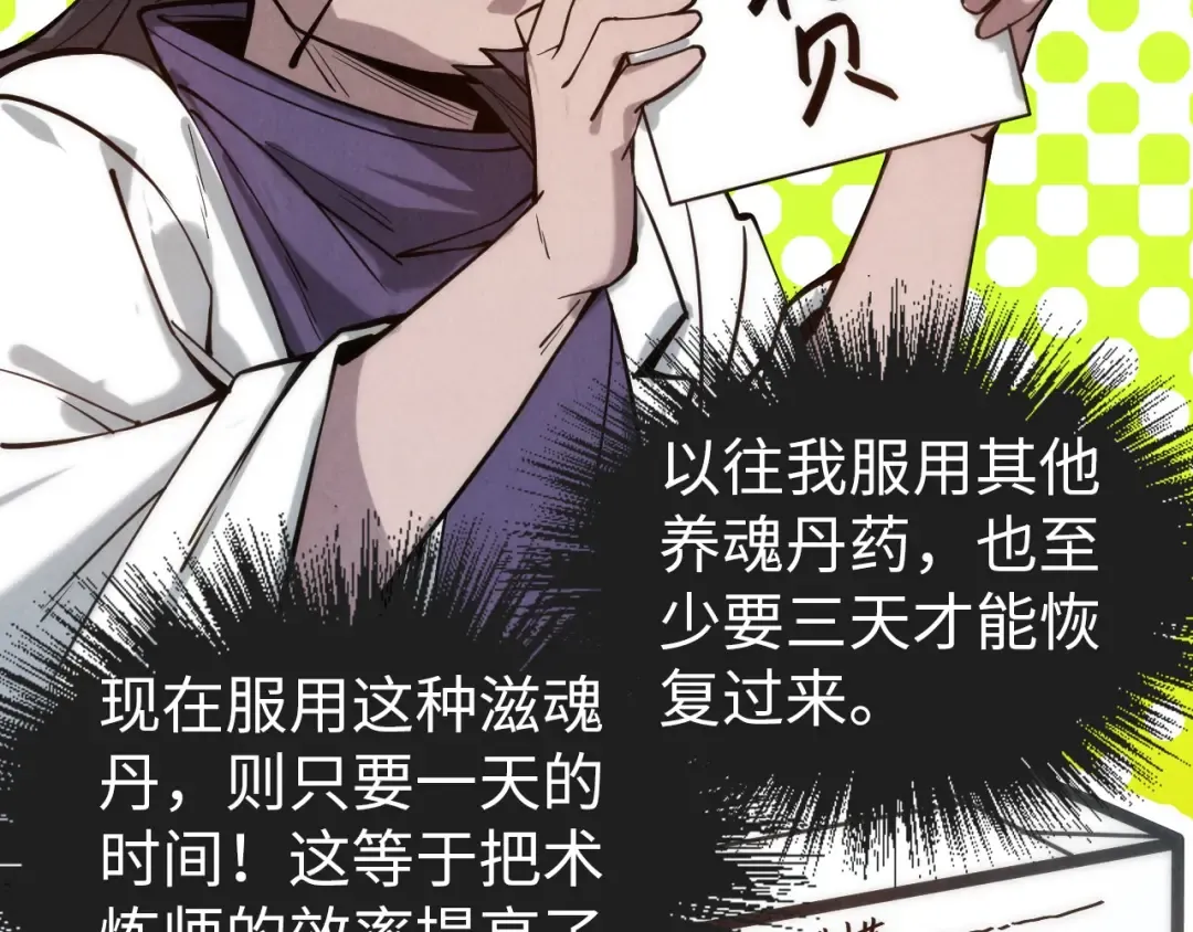 第64话 闭关修炼 第77页