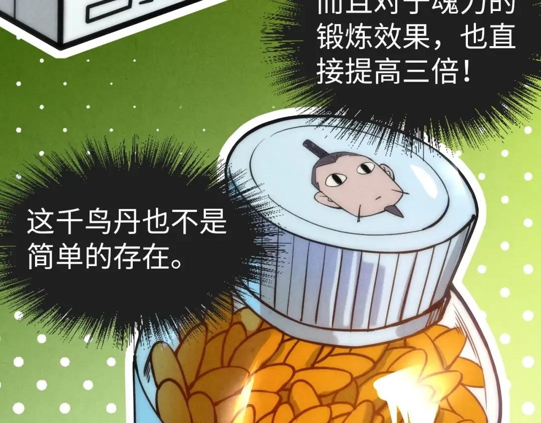 第64话 闭关修炼 第79页