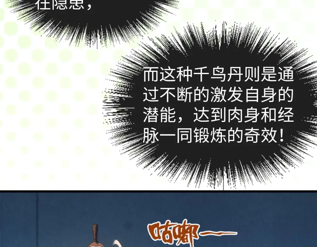第64话 闭关修炼 第81页