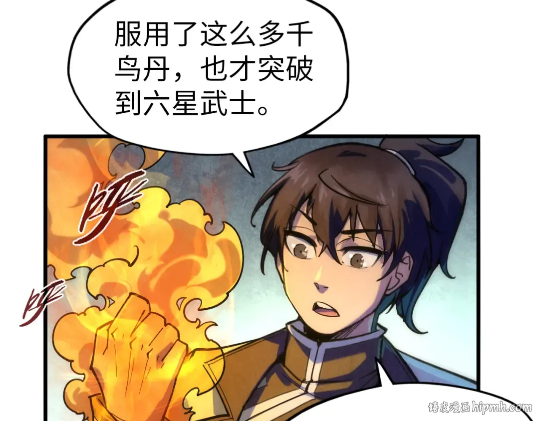 第65话 增强版的爆元丹 第8页