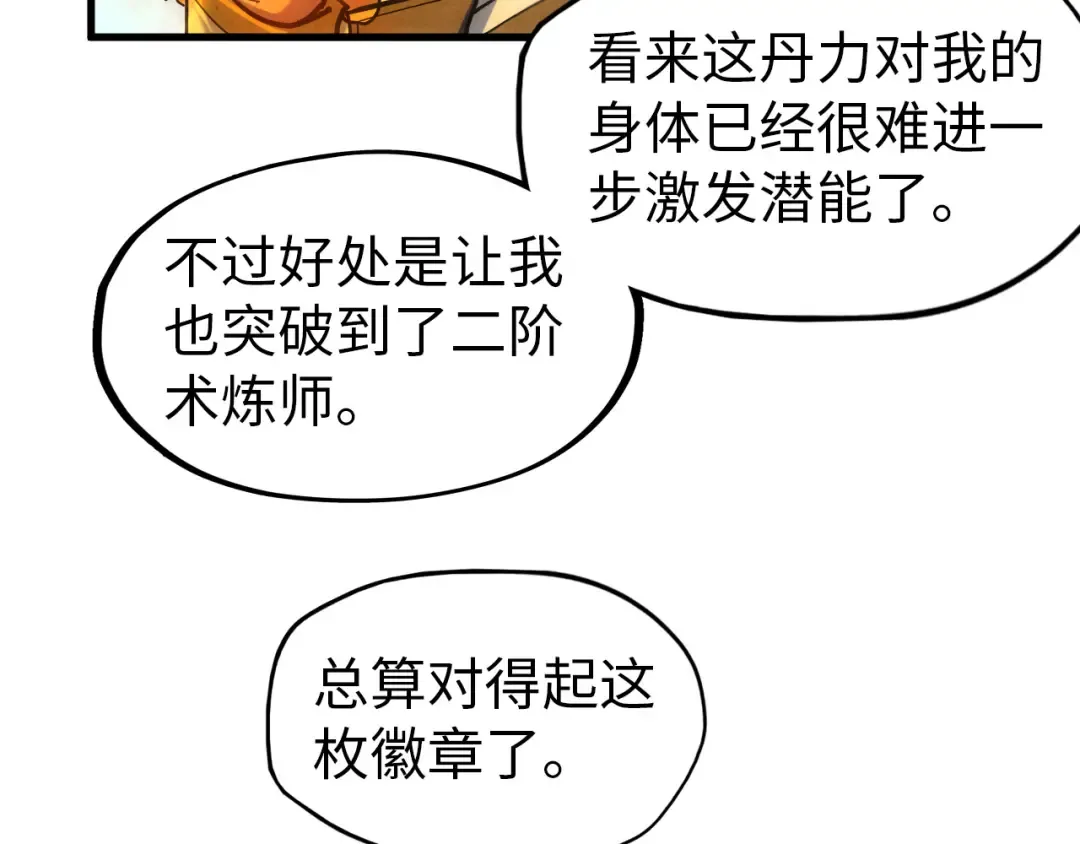 第65话 增强版的爆元丹 第9页