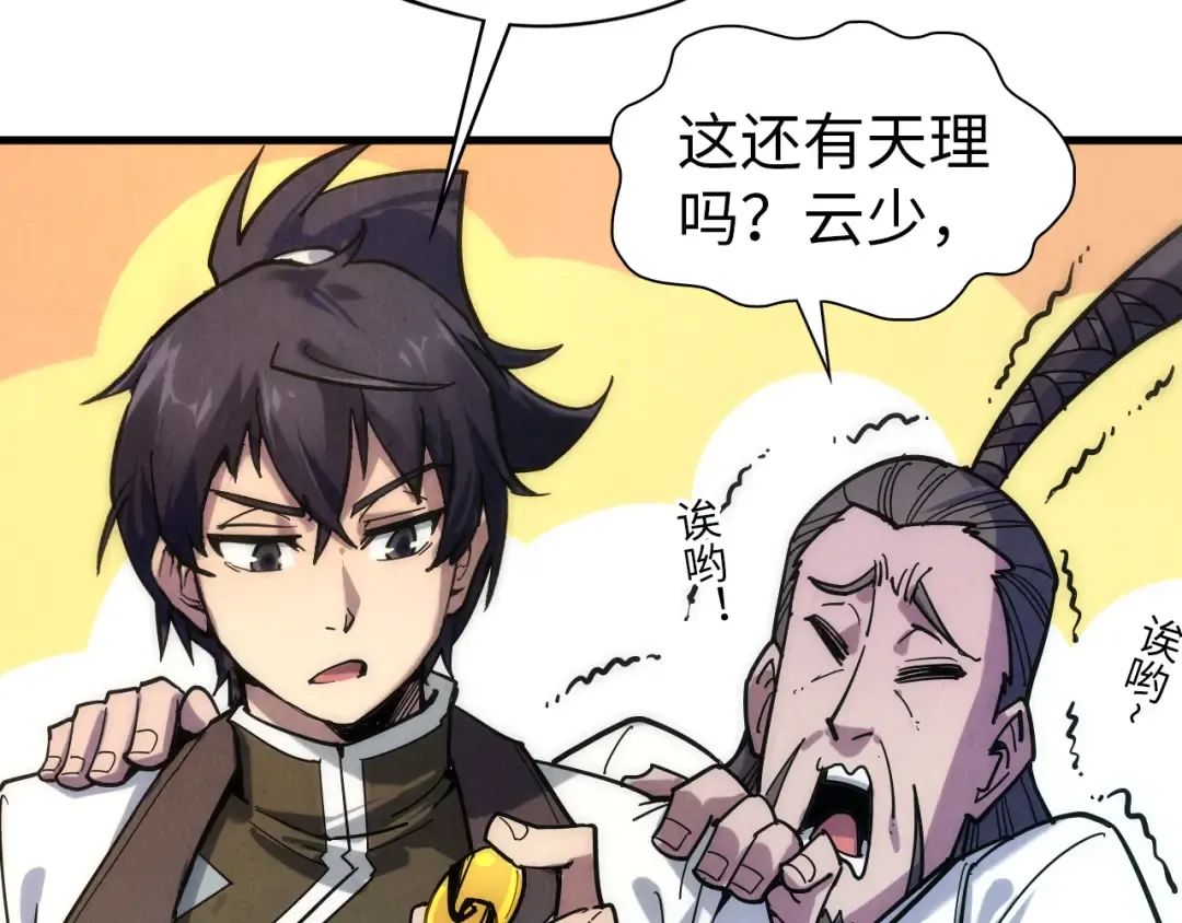 第65话 增强版的爆元丹 第10页