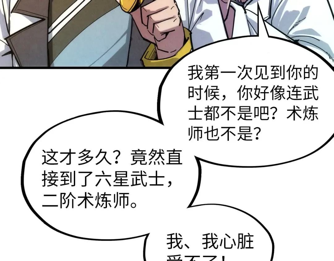 第65话 增强版的爆元丹 第11页
