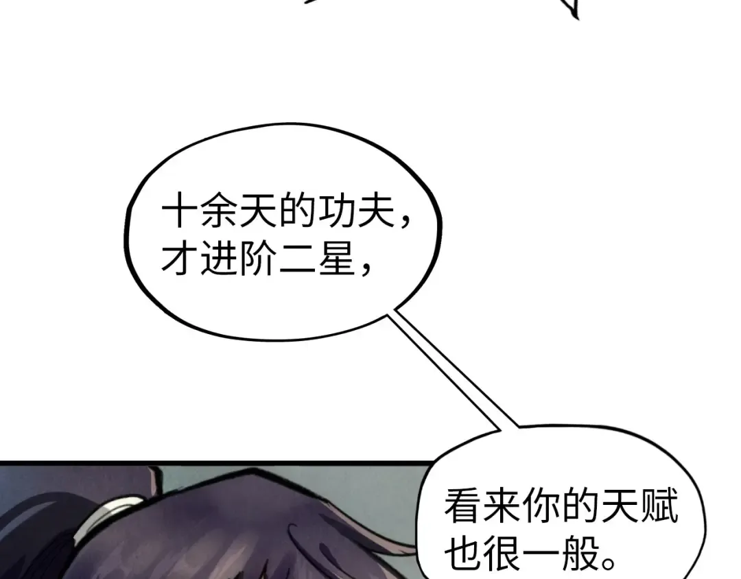 第65话 增强版的爆元丹 第30页