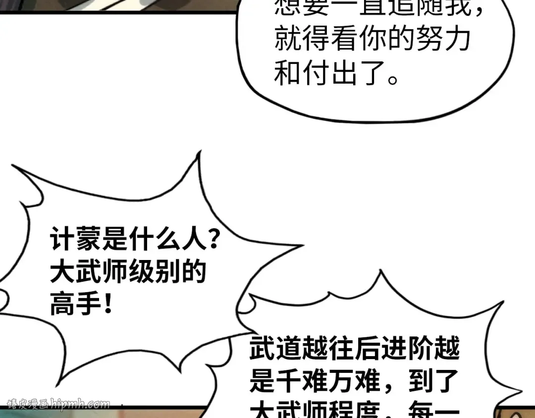 第65话 增强版的爆元丹 第32页