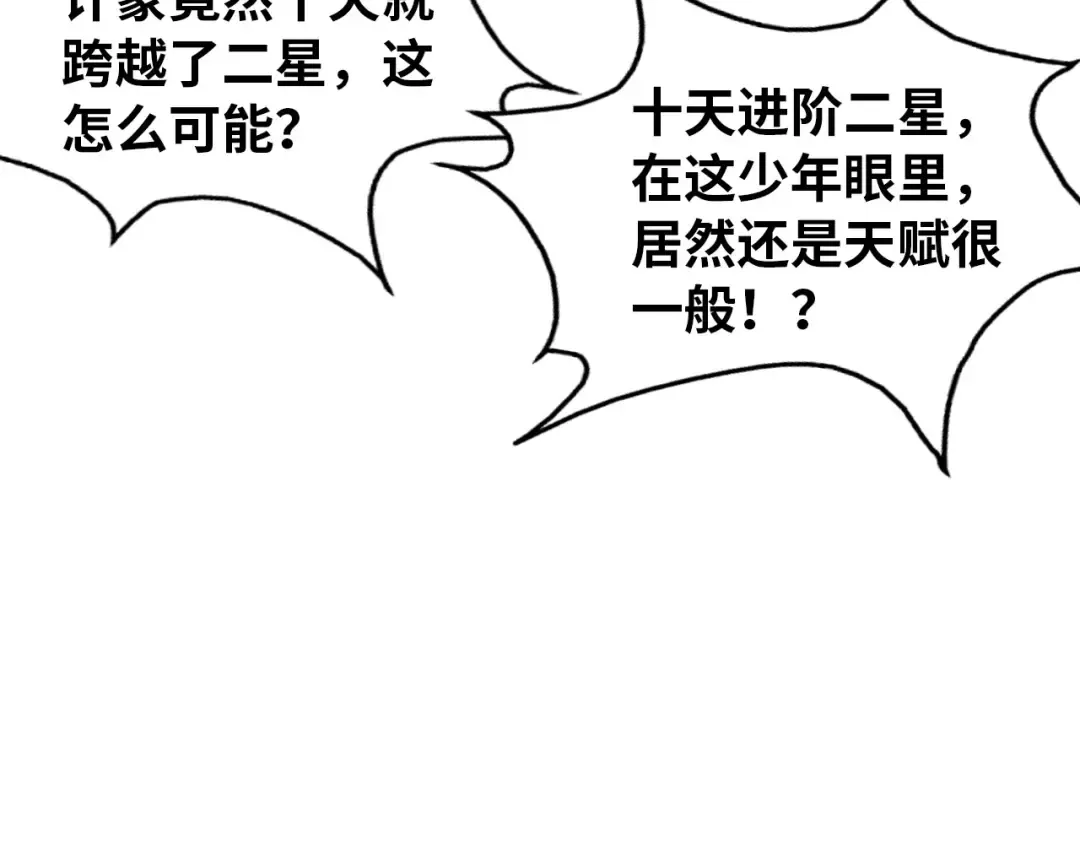第65话 增强版的爆元丹 第34页