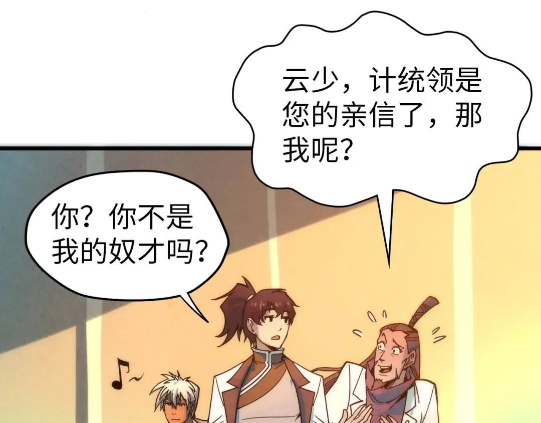 第65话 增强版的爆元丹 第42页