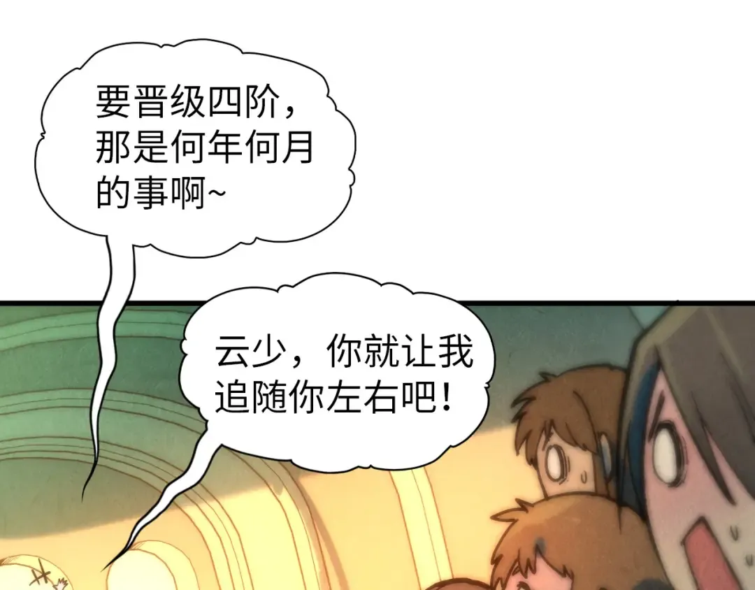 第65话 增强版的爆元丹 第45页