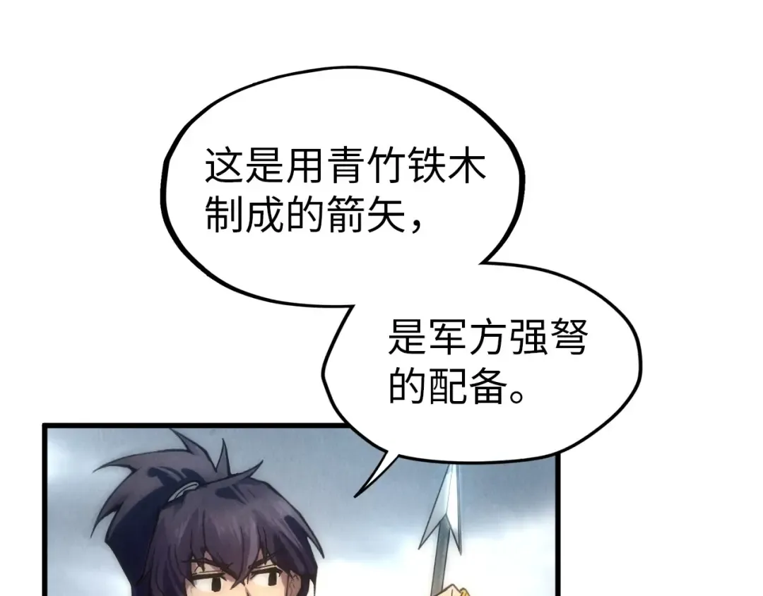 第65话 增强版的爆元丹 第66页