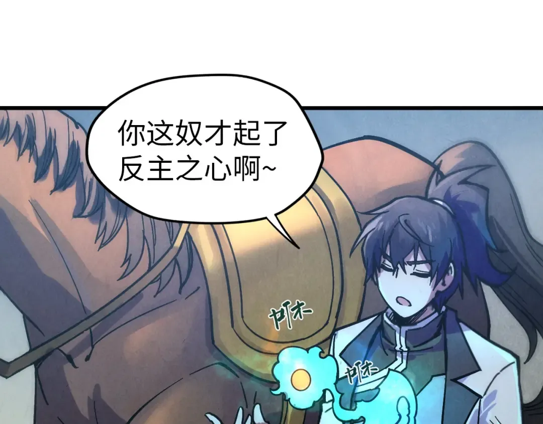 第65话 增强版的爆元丹 第84页