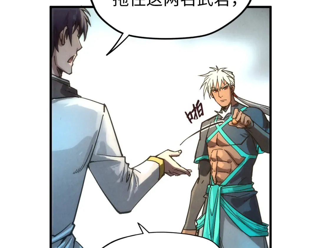 第65话 增强版的爆元丹 第86页