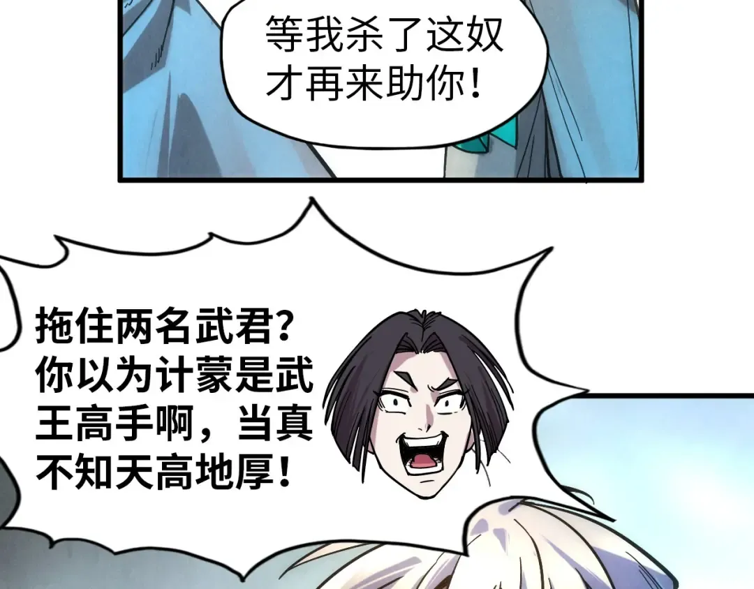 第65话 增强版的爆元丹 第87页
