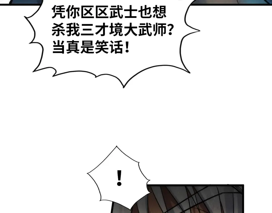 第65话 增强版的爆元丹 第89页