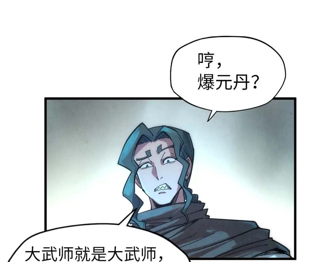 第65话 增强版的爆元丹 第94页