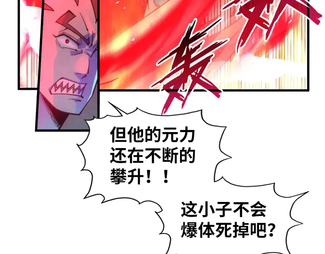 第65话 增强版的爆元丹 第97页
