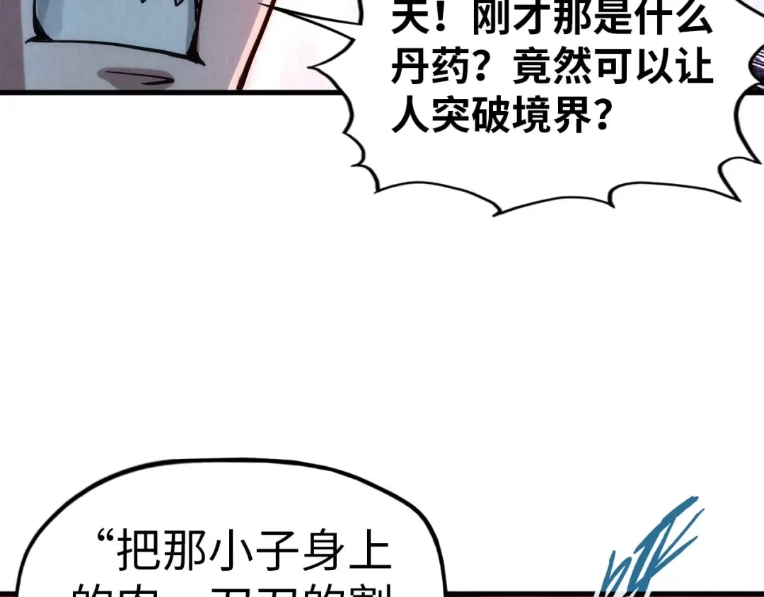 第65话 增强版的爆元丹 第109页