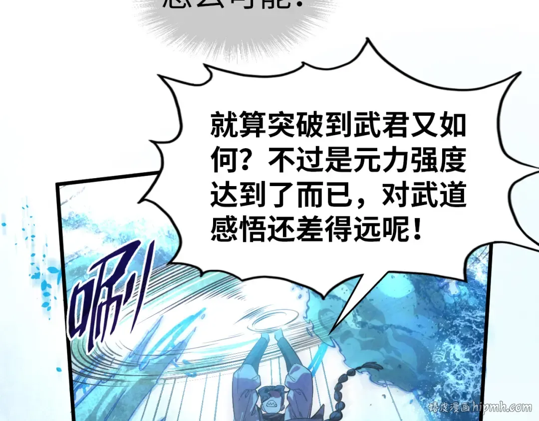 第66话 三阶玄兵 第8页